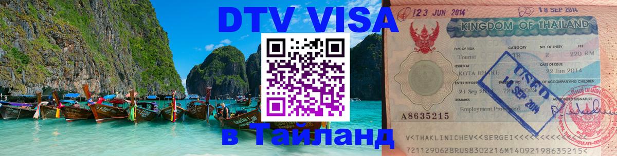 Стоимость и условия DTV визы — оформление в Таиланд под ключ - Осло  09.01.2026 