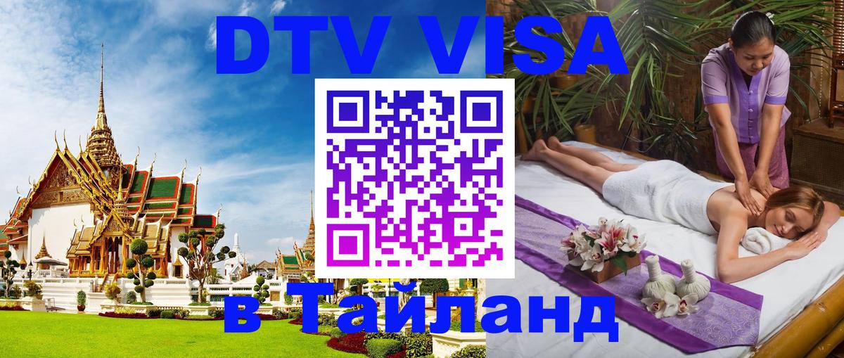 Оформление DTV визы под ключ: стоимость и тарифы, только загранпаспорт - 04.10.2025 